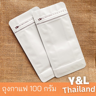 (50ใบ)ถุงกาแฟ 100 กรัม ถุงใส่เมล็ดกาแฟ มีซิปล็อค แบบซีล ตั้งได้