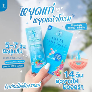 กลูต้าคอลลาบลู (คอลลาเจนSoyui)