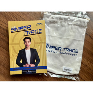 ✅มือหนึ่ง✅ THE SNIPER TRADE (RUN NUMBER EDITION) มีลายเซ็นผู้เขียน + ถุงผ้า