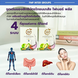 ฟู้ดแมทริกซ์ ไฟเบอร์  2 กล่อง#ดีท๊อกซ์ 4 ระบบ #ไฟเบอร์พลัส #…