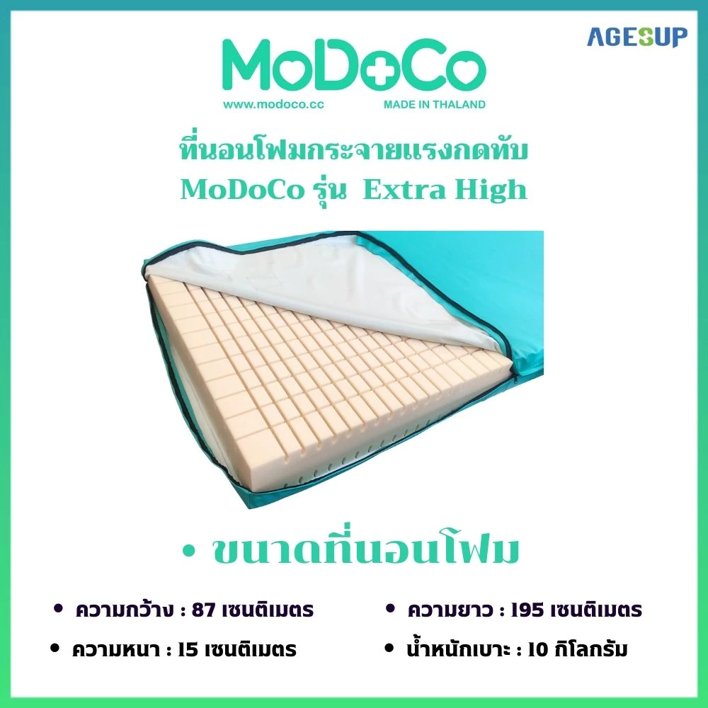 ที่นอนโฟมกระจายแรงแผลกดทับ MoDoCo ขนาด 15 ซม. ที่นอนกันเเผลกดทับ thumbnail 5