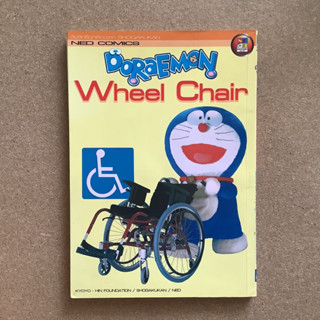 Doreamon Wheel Chair โดราเอมอน วีลแชร์ / หนังสือมือสอง #โดเรมอน