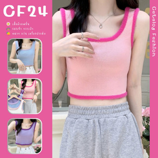 ꕥCatalog Fashionꕥ เสื้อกล้ามคอเหลี่ยม ผ้าไหมพรมขอบเสื้อแต่งขนปุย 4 สี ทรงตัวสั้น