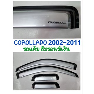 กันสาดโคโรลาโด CHEVROLET COROLLADO 2002 2003 2004 2005 2006 2007 2008 2009 2010 2011 รถแค้บ2ประตู  สีบรอนซ์เงิน 4ชิ้น