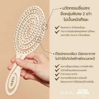 [หวีเด้งดึ๋ง] Seida Ultra Spring | เซดะ อัลตร้า สปริง - หวีสปริง ลดผมขาด หวีได้ทั้งเปียกและแห้ง