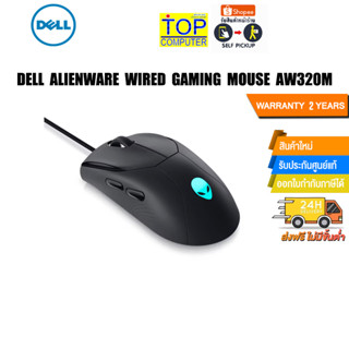 ALIENWARE WIRED GAMING MOUSE - AW320M /ประกัน2Y