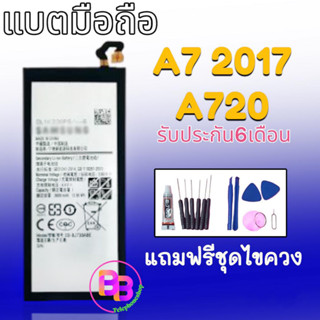 แบต A7 2017 ​SS A7​ 2017, A720 แบตเตอรี่​โทรศัพท์​มือถือ​ A7(2017) Battery A7 2017 **รับประกัน 6 เดือน**