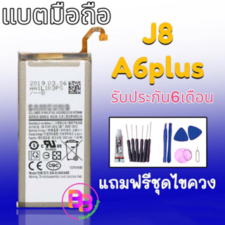 แบต A6plus /J8 2018 Battery J8/A6plus แบตโทรศัพท์มือถือ เจ8/เอ6plus **​รับประกัน ​6 ​เดือน**