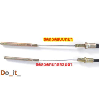สายเบรคหน้ายาวรถจักรยานไฟฟ้า รถ 3 ล้อไฟฟ้า ยาว 1.35 เมตร แบบหนา