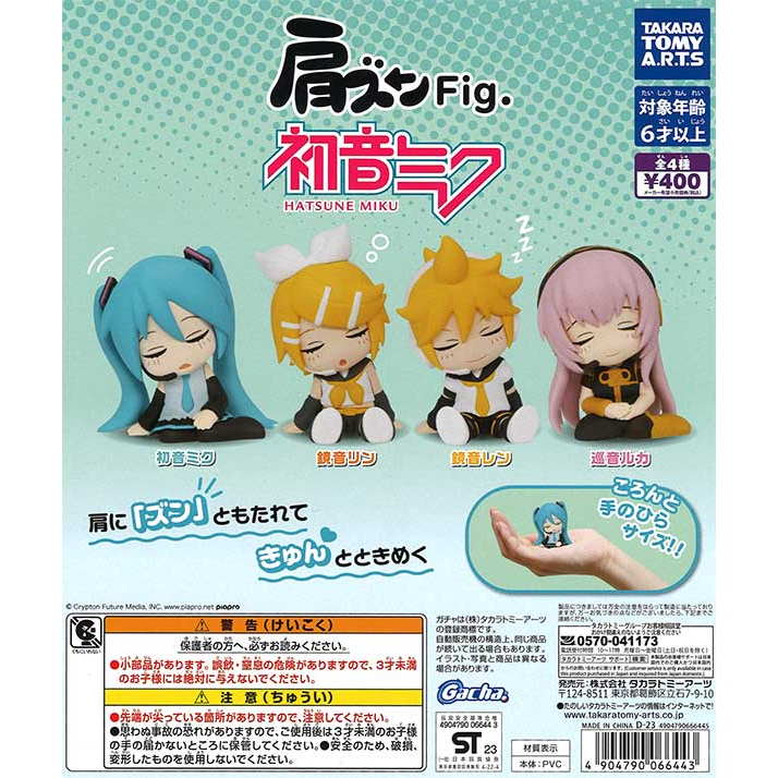 พร้อมส่ง กาชาปอง Katazun Fig. Hatsune Miku