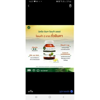 น้ำมันถั่วดาวอินคา ชนิดเม็ด 30แคปซูล 1ขวด