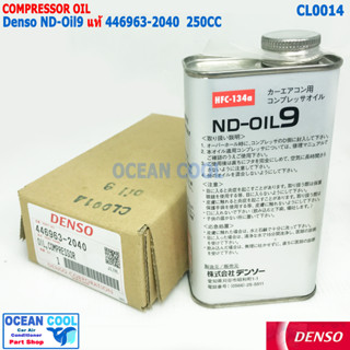 น้ำมัน คอมเพรสเซอร์ ND-Oil9 แท้ ใช้กับคอมเพรสเซอร์ แบบโรตารี่ CL0014 DENSO 446963-2040 ความจุ 250cc ใช้กับน้ำยา 134A เด็