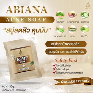 🔥ส่งฟรี🔥อาเบียน่า ACNE soap สบู่ลดความมัน