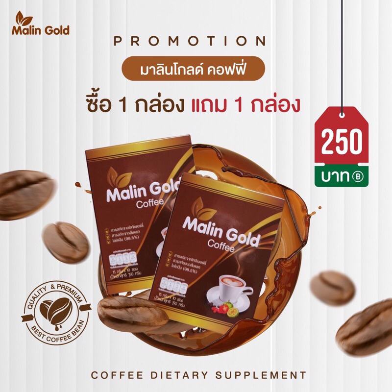 กาแฟสุขภาพซื้อ1แถม1​ Healty Coffee “ขายดี” (Malin Coffee)