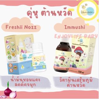 Lamoon วิตามินเสริมภูมิ + เซรั่มลดหวัดคัดจมูก Freshii nozz คู่หูต้านหวัด จากละมุนเบบี้