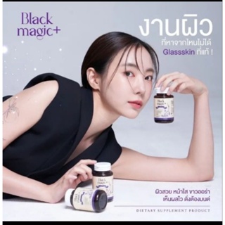 กลูต้าเม็ดดำ BLACK MAGIC JIMMYYOUNG เห็นผลไวดั่งต้องมนต์ ผิวสวย หน้าใส เสกได้