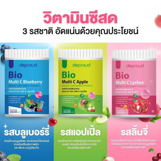 ✅พร้อมส่ง✅ สูตรไวx2 Deproud ดีพราว Bio Multi C Lychee Blueberry Apple ไบโอมัลติซี 3รส ลิ้นจี่ บลูเบอรี่ แอปเปิ้ล