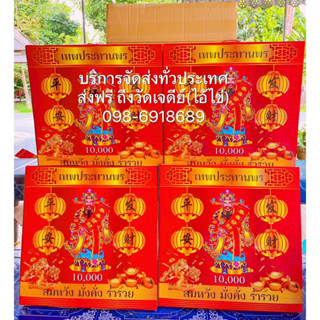 ประทัด 10,000 นัด ยกลัง4กล่อง 40,000นัด ประทัดขอพร ใช้ในเทศกาลต่างๆ