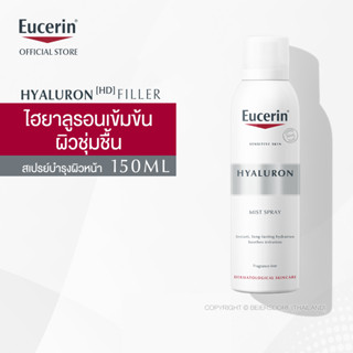 Eucerin Hyaluron Mist Spray 150ml (ยูเซอริน ไฮยาลูรอน สเปรย์บำรุงผิวหน้าสูตรเข้มข้น ผิวชุ่มชื้น ลดเลือนริ้วรอย)