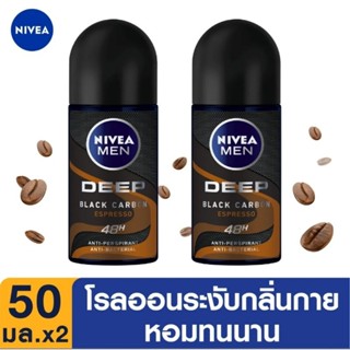 นีเวีย เมน ดีพ บราวน์ โรลออน ระงับกลิ่นกาย สำหรับผู้ชาย 50 มล.NIVEA Deep Brown Roll On 50 ml.