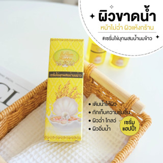 Serum happy 30ml. เซรั่มแฮปปี้