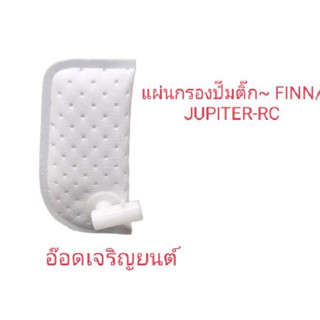 แผ่นกรองปั๊มติ๊ก~FINN/JUPITER-RC [1DY-E3915-10]