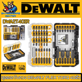 ชุดดอกไขควง DEWALT FLEX TORQ 40ตัว รุ่น DWA2T40IR พร้อมกล่องเก็บใส