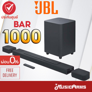 [ใส่โค้ดลด1000บ.พร้อมส่ง] JBL BAR 1000 ลำโพงซาวด์บาร์ SOUNDBAR 1000 ลำโพง JBL ซาวด์บาร์ JBL BAR ประกันศูนย์มหาจักร