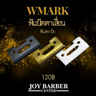 ฟันปัตตาเลี่ยน Wmark ใบมีดเซรามิค แบบเปลี่ยน อุปกรณ์เสริม