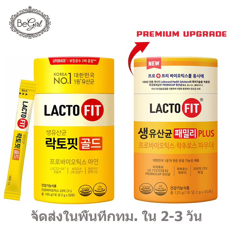 พร้อมส่ง ของแท้ Lacto-fit อันดับ 1 ของเกาหลี Probiotics แลคโตฟิต โพรไบโอติกส์ ปรับสมดุลลำไส้