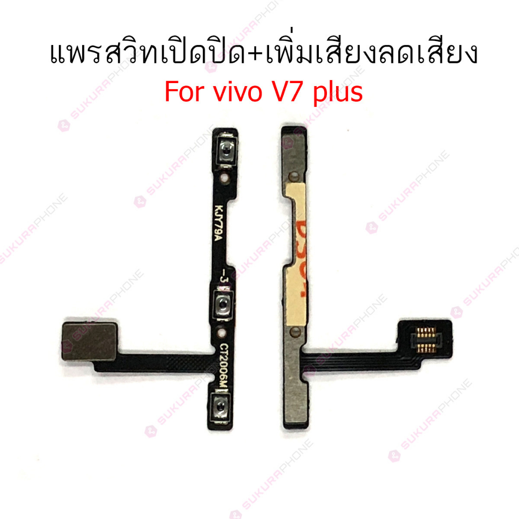 แพรสวิต vivo V7 V7+ V7plus แพรสวิทช์ power on-off volume vivo V7 V7+ V7plus ปิดเปิด+เพิ่มเสียงลดเสีย