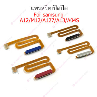 แพรสวิต samsung A12 M12 A127 A13 A04S แสกนไม่ได้ แพรสวิทช์ power on-off samsung A12 M12 A127 A13 A04S ปิดเปิด