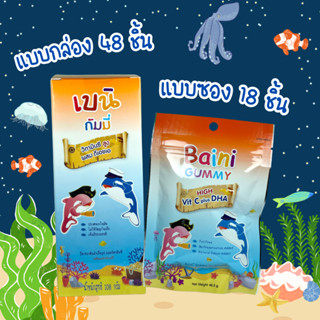 เบน กัมมี่ เยลลี่ Bain Gummies / Baini Gummy เบนิ กัมมี่ วิตามินซี ผสมดีเอชเอ แบบกล่อง 108 g. / แบบซอง 40.5 g.