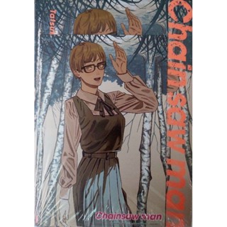 Chain sawman เล่ม 13 + โปสการ์ด