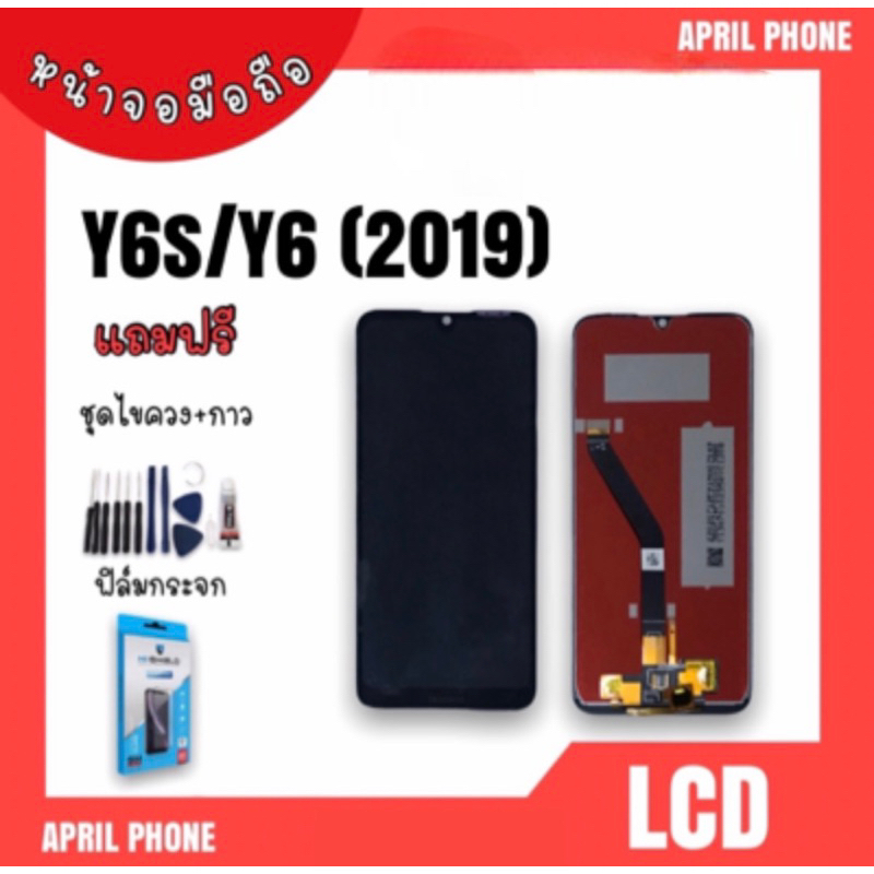 LCD Y6s/Y6 (2019) หน้าจอมือถือ หน้าจอY6s จอY6s จอโทรศัพท์ จอY6s จอ Y6s/Y6 2019 จอY6s แถมฟรีฟีล์ม+ชุด
