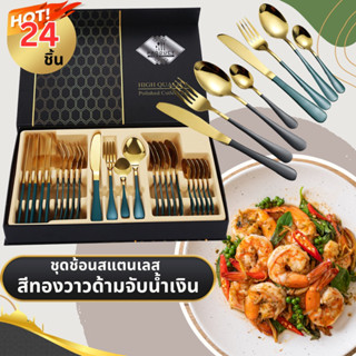 ชุดช้อนส้อมสีทองด้ามจับสีเขียว(24ชิ้น)