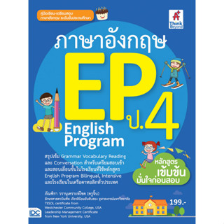 ภาษาอังกฤษEP. ป4 IDC