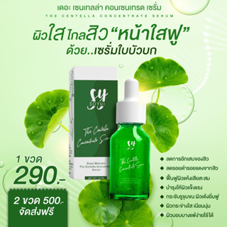 The Centella Concentrate Serum เซรั่มใบบัวบก