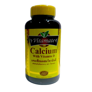 7755 Vitamate Calcium กระดูก 60เม็ด