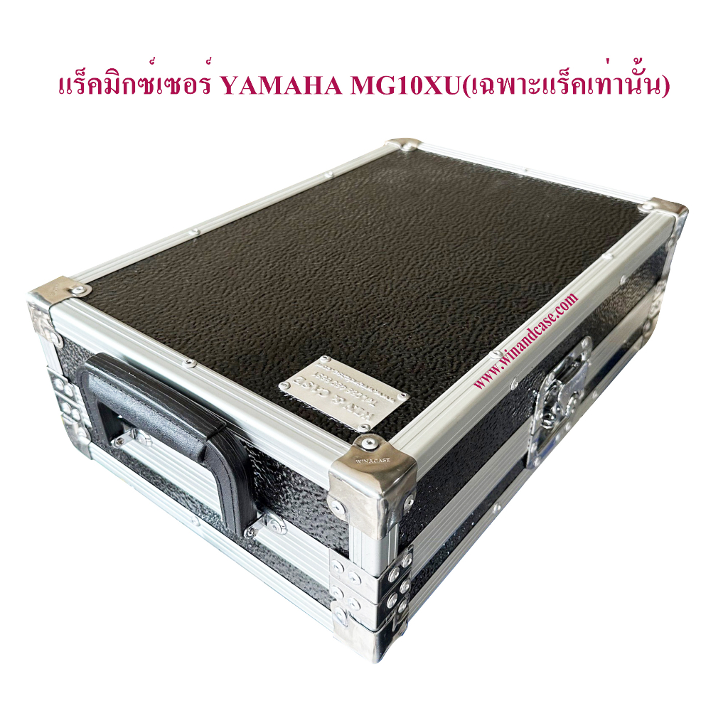 แร็คมิกซ์ YAMAHA MG 10 XU ใส่มิกซ์ กล่องมิกซ์ มิกซ์เซอร์ แร็คเครื่องเสียง กล่องเครื่องเสียง อุปกรณ์แ