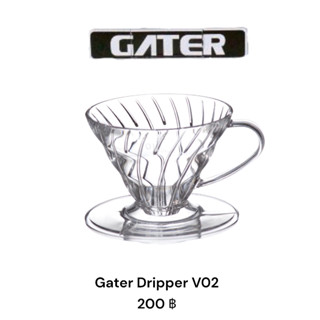 ถ้วยดริปพลาสติกทนความร้อน Gater Dripper เบอร์ 02