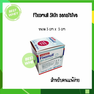 Fixomull Skin Sensitive 5 cm x 5 m แผ่นยึดตรึงวัสดุปิดแผลชนิดมีกาวซิลิโคน สำหรับคนแพ้ง่าย (5639)