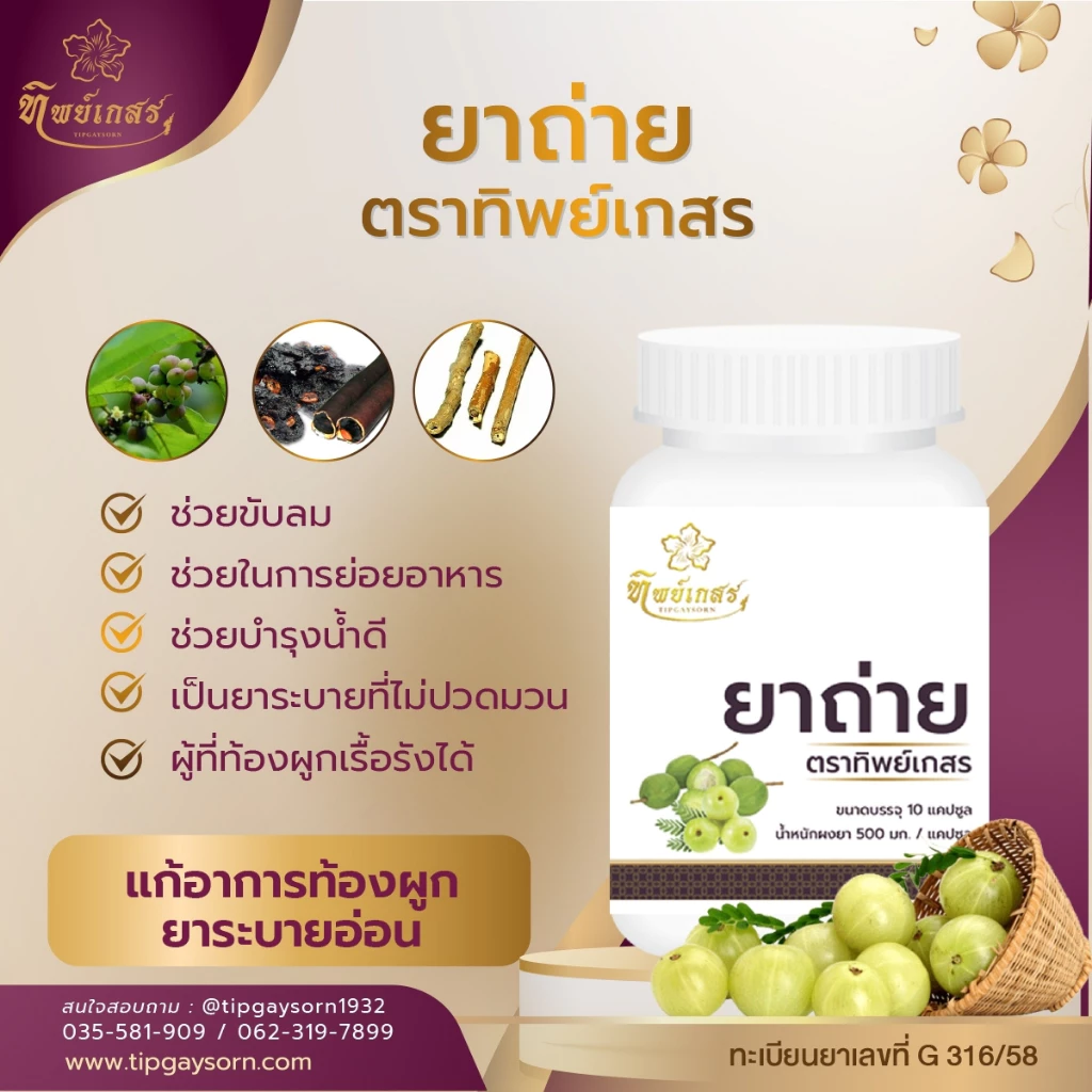ยาถ่ายสมุนไพร หมดปัญหา เรื่องถ่ายยากและท้องผูก ขนาดบรรจุ 10 แคปซูล