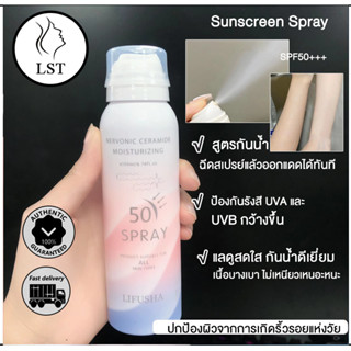 Moisturizing Protection Whitening Sunscreen Spray SPF50 PA++ สเปรย์กันแดด สเปรย์กันแดดที่ทำให้ผิวขาว สเปรย์ไวท์เทนนิ่ง