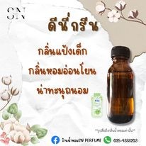 หัวเชื้อน้ำหอมแท้ไม่ผสมแอลกอฮอล์ กลิ่นดีนี่กรีน ขวดละ 100บาท ขนาด 30 มิล