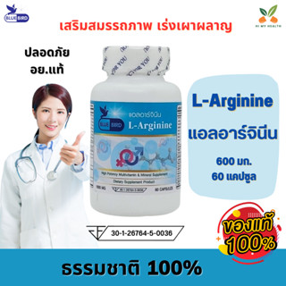 L-Arginine Plus Zinc, Betaglucan, ALA, Vit C B D E แอลอาร์จินีน ตรา บลูเบิร์ด ขนาด 1000mg 60cps // MyHiHealth