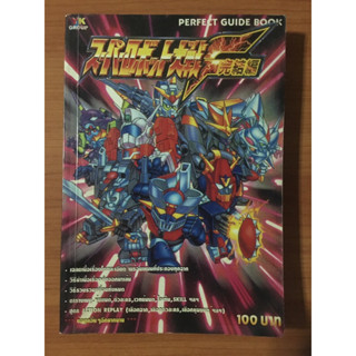 หนังสือบทสรุป Super Robot Wars F Final (PS1)