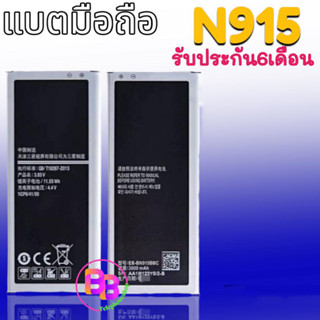 แบต Note edge Battery​  N915 แบตเตอรี่โทรศัพท์มือถือ​​ โน๊ตเอจ N915  *​รับประกัน ​6 ​เดือน*