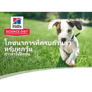 อาหารสุนัข Hills Science สูตร Perfect Digestion สำหรับสุนัขอายุ 1-6 ปี 1.58kg