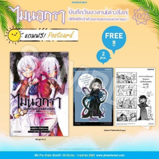 หนังสือการ์ตูน ไมนอกรา บันทึกวันอวสาน (ต่าง) โลก ~พิชิตใต้หล้าด้วยอารยธรรมแห่งหายนะ~ (แยกเล่ม) [มีโปสการ์ด]